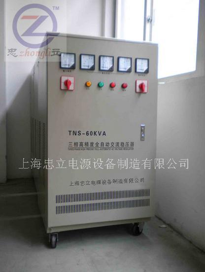 稳压器 TNS-60KVA三相高精度交流稳压器