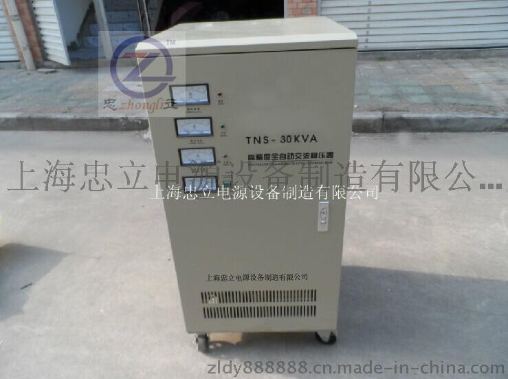 TNS三相稳压器 30KVA高精度全自动交流稳压器
